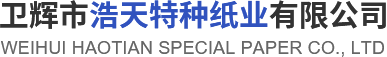 卫辉市304AM永利集团特种纸业有限公司