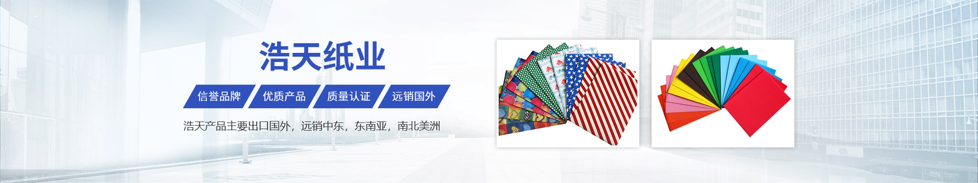 卫辉市304AM永利集团特种纸业有限公司