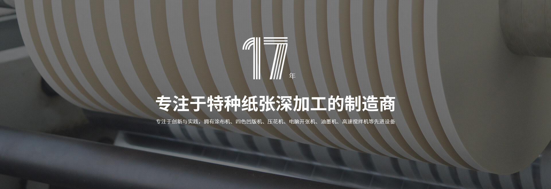 卫辉市304AM永利集团特种纸业有限公司